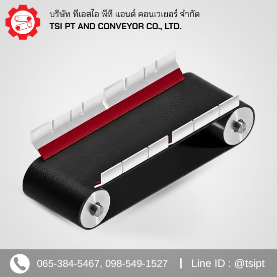 ยางกันข้าง SKIRT - จำหน่ายอุปกรณ์ระบบสายพานลำเลียงยางดำ