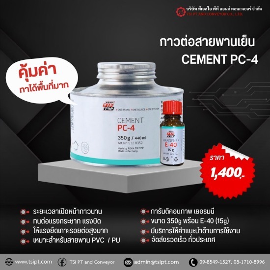 กาวต่อเย็น CEMENT PC-4