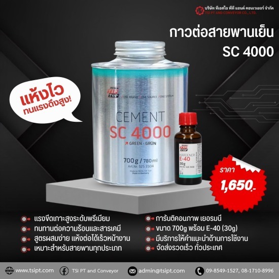 กาวต่อเย็น SC 4000