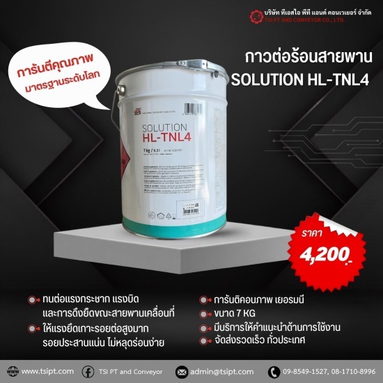 กาวต่อร้อน SOLUTION HL-TNL4
