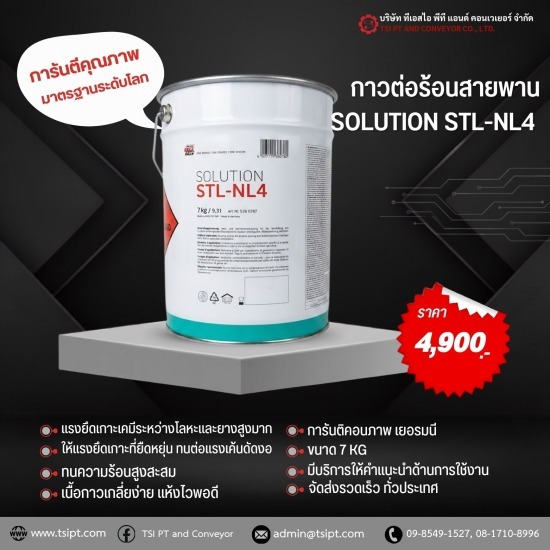 กาวต่อร้อน SOLUTION STL-NL4 