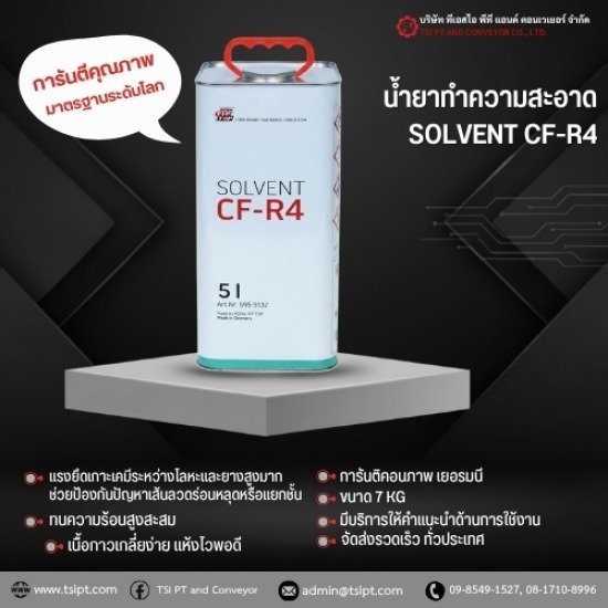 น้ำยาทำความสะอาด Solvent CF-R4 - จำหน่ายอุปกรณ์ระบบสายพานลำเลียงยางดำ
