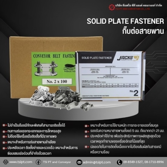 กิ๊บต่อสายพาน